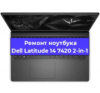 Замена оперативной памяти на ноутбуке Dell Latitude 14 7420 2-in-1 в Екатеринбурге